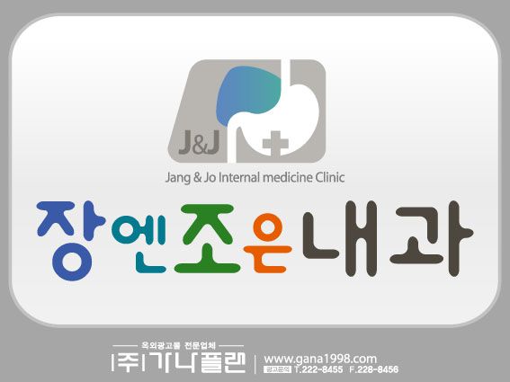 장엔조은내과(용봉)